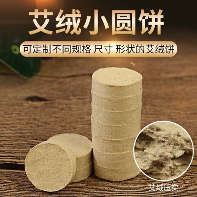 艾草艾絨單片小圓餅艾絨餅2厘米直徑源頭工廠艾條艾柱加工定制