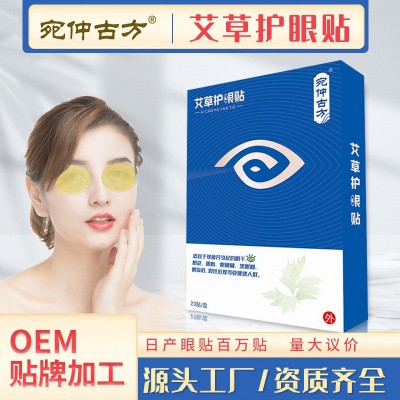 艾草護眼貼艾灸眼貼冷敷眼貼眼干澀兒童近視緩解眼疲勞視力眼膜貼