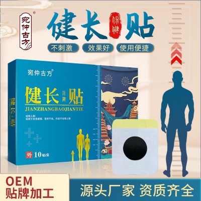 宛仲健長貼兒童助長增高貼足底穴位貼長個子廠家現(xiàn)貨電商代發(fā)膏貼