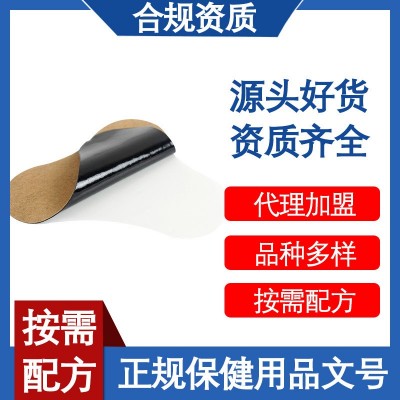【源頭廠家】加工定制巴布貼黑膏藥綠膏批發代加工訂制生產頸椎貼