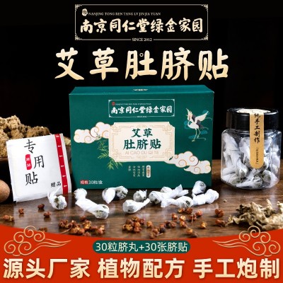南京同仁堂綠金家園肚臍貼丸 艾絨肚臍貼 懶人輕身貼南懷瑾肚臍貼
