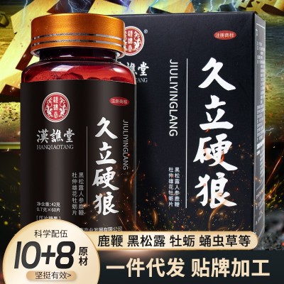 久立硬狼黑松露人參鹿鞭杜仲雄花牡蠣片肽一件代發60片