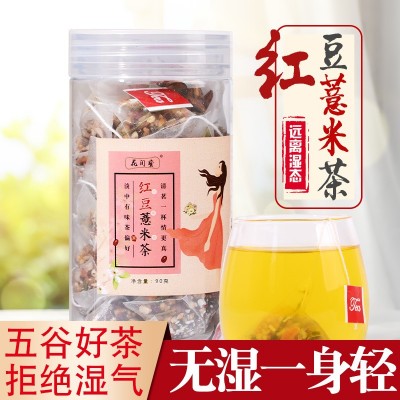 紅豆薏米茶 赤小豆芡實薏仁茶 三角包 花濕茶 代發(fā)