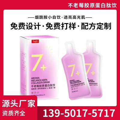 貼牌定制 50ml煙酰胺不老莓小分子膠原蛋白肽飲 透明質(zhì)酸鈉飲品