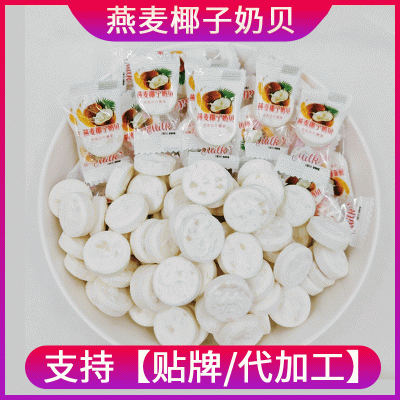 【代工定制】海南椰子奶片 散裝獨(dú)立包裝燕麥椰子味壓片糖果奶貝