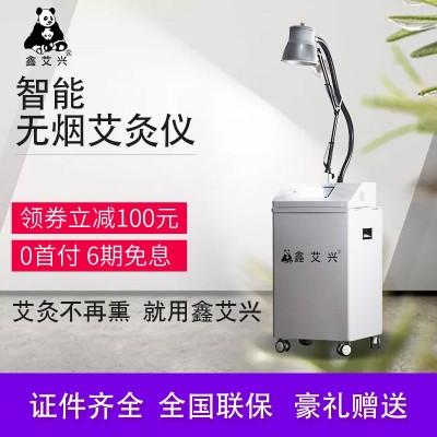 鑫艾興智能艾灸儀 排煙機煙霧凈化器 家用去煙抽煙吸煙器移動式