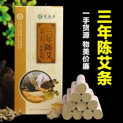 艾立方三年陳艾灸條 三年艾條 艾段批發一件代發 陳艾