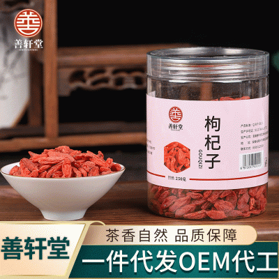 枸杞子250g罐裝寧夏枸杞泡茶泡水花草茶煮粥枸杞 支持OEM代工定做