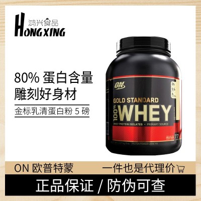 ON歐普特蒙乳清蛋白粉5磅健身金標奧普帝蒙增肌蛋白質粉WHEY