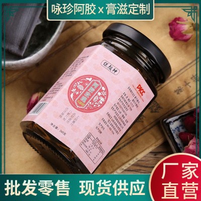 東阿詠珍阿膠玫瑰八珍膏滋承接膏方現貨銷售一件代發