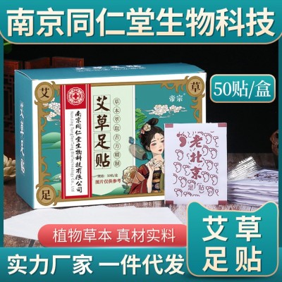 南京同仁堂生物科技竹醋生姜貼老北京足貼護理艾葉足底貼艾草足貼