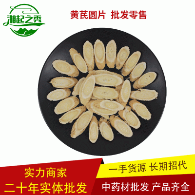 中藥材批發黃芪圓片 散裝黃芪指甲片 甘肅貨源 黃芪根子 一件代發