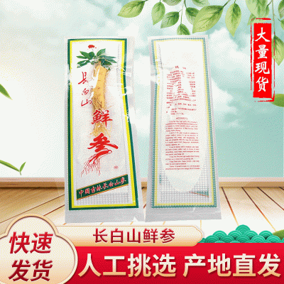 現(xiàn)貨供應(yīng)東北特產(chǎn)吉林人參 長白山新鮮人參泡酒煲湯人參