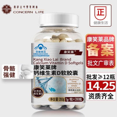 康笑萊維康鈣200粒鈣加維生素D液體鈣鈣片中老年保健品鈣膠囊批發(fā)