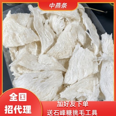 雨季半干挑中燕條 質(zhì)量中大燕盞條燕窩鮮燉孕婦傳統(tǒng)滋補(bǔ)品批發(fā)