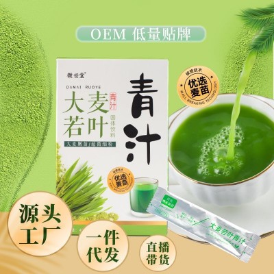 大麥若葉 酵素粉 大麥青汁粉代餐麥苗粉廠家直銷批發(fā)OEM貼牌加工