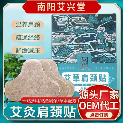 艾興肩頸膝蓋貼腰椎貼溫灸貼艾草肩周貼12貼/盒使用方便