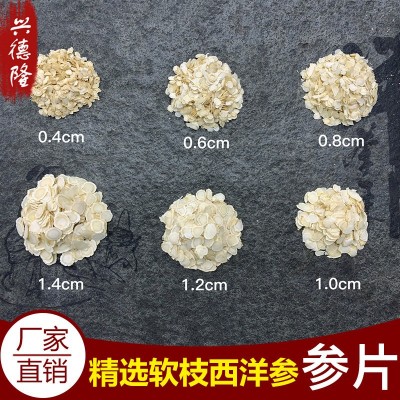 西洋參 純軟枝花旗參切片 含片規格齊全圓片 西洋參廠家大貨批發