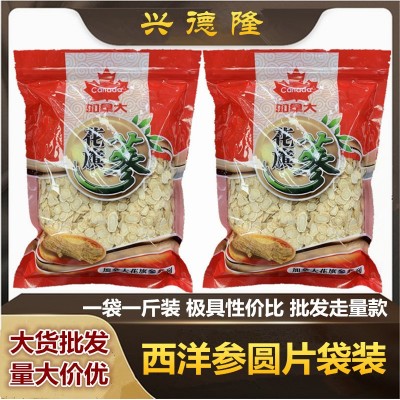 加拿大西洋參圓片 規格齊全 含片花旗參軟支切片 一斤一袋裝 代發