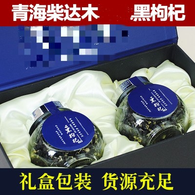 青海黑枸杞禮盒裝批發黑枸杞 100g黑枸杞禮盒裝多中規格廠家批發