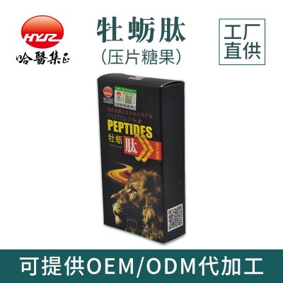 哈醫(yī)集正牡蠣肽壓片糖果30g廠家批發(fā)口服牡蠣片oem定制代加工