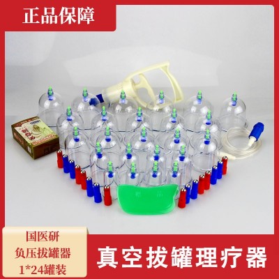 國(guó)醫(yī)研拔罐器24罐裝加厚真空拔罐器家用磁療拔罐器塑料拔火罐