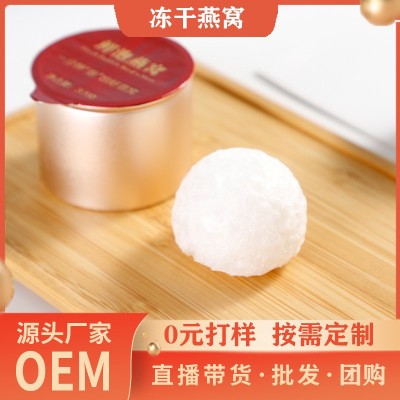 即食鮮泡燕窩批發(fā)溯源碼凍干燕窩 孕婦滋補(bǔ)燕窩 即食即泡燕窩正品