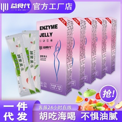 益食代果蔬酵素果凍加強版 益生元 孝素嗨吃排便多燕聚尚盒裝批發