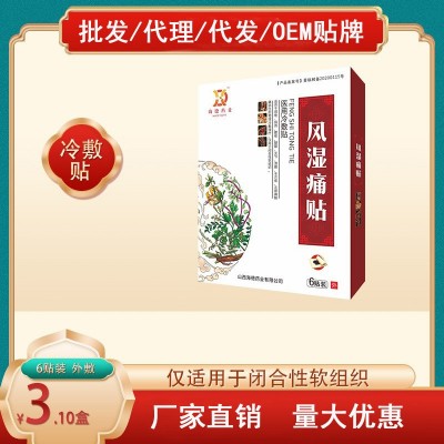 膏藥貼 貼劑代理批發現貨 水刺布膏藥貼 黑膏藥源頭工廠代發