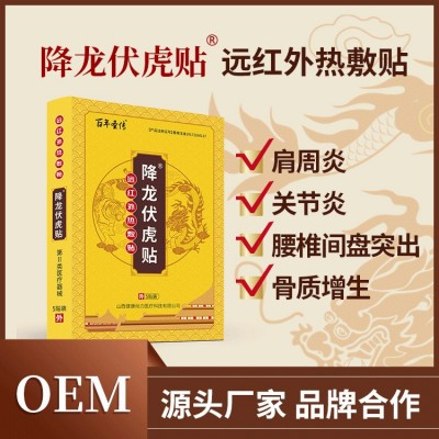 供應 腰椎肩周炎關節炎腰間盤突出骨質增生保健貼 遠紅外熱敷貼