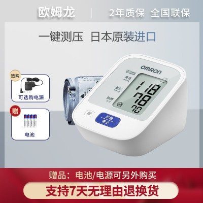 歐姆龍血壓計(jì)J710日本原裝上臂式電子血壓測(cè)量?jī)x家用全自動(dòng)測(cè)壓儀