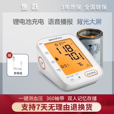 魚躍血壓計(jì)YE680CR充電語(yǔ)音播報(bào)電子血壓測(cè)量?jī)x家用上臂式血壓儀