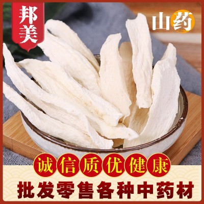 山藥