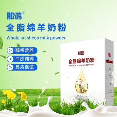 新疆伊犁綿羊奶 綿羊奶粉 羊奶 現貨供應 可代理 廠價出貨