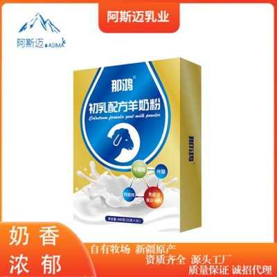 新疆羊奶 兒童成年學(xué)生女士中老年羊奶粉 那鴻初乳配方羊奶粉