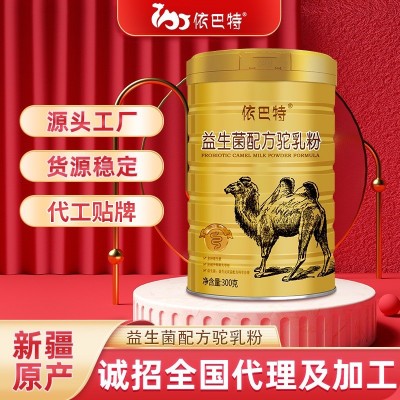 益生菌配方駝乳粉 新疆依巴特駱駝奶粉300g/罐現貨供應駝奶粉批發