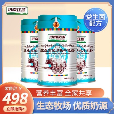 益生菌配方牦牛奶粉成人牦牛乳粉原料供應坩南牧場牦牛奶廠家批發