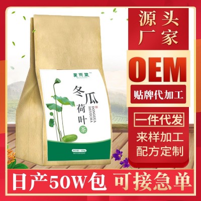 冬瓜荷葉茶 檸檬荷葉茶玫瑰荷葉茶組合袋泡茶oem貼牌代加工荷葉茶
