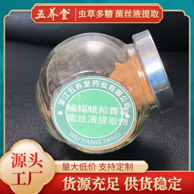 蟲草多糖(菌絲液提取)低價位