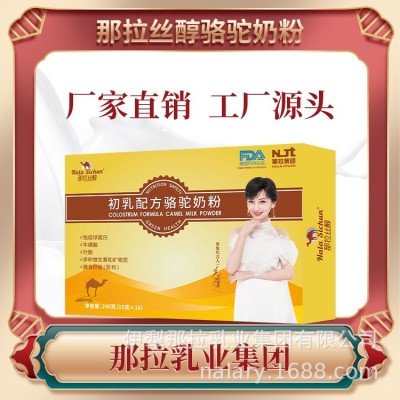 新疆那拉乳業初乳駱駝奶粉300克盒裝駱駝奶粉廠家批發代理加盟