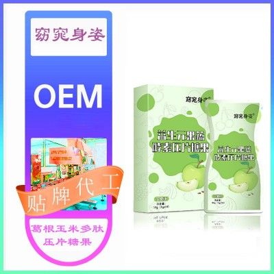 酵素片 綜合果蔬植物酵素 增加飽腹片現(xiàn)貨廠家批發(fā)酵素片壓片糖果