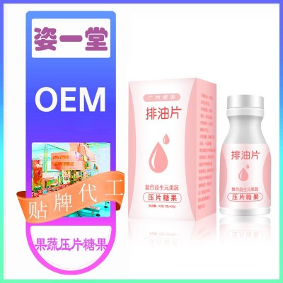 吸油丸 果蔬酵素片復合益生元壓片糖果植物膳食纖維顆粒 壓片糖果