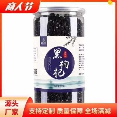 批發青海黑枸杞諾木洪黑枸杞子250克/罐原產地一手貨源干凈無雜質