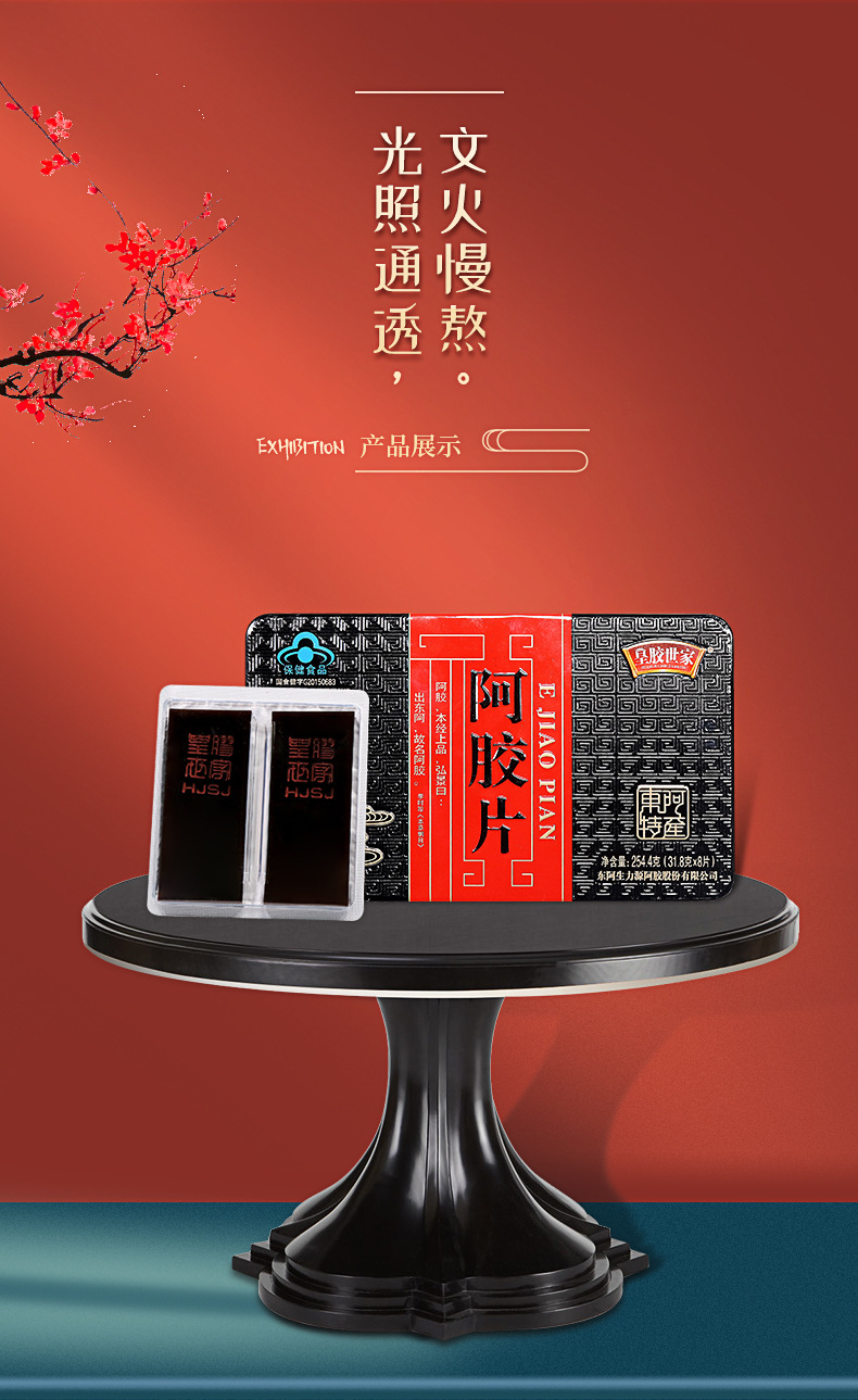 生力源阿膠——阿膠片