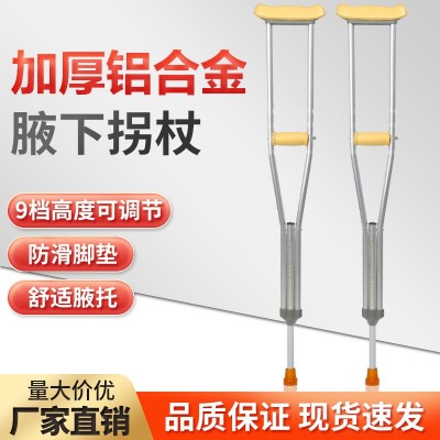 老人拐杖骨折腋下拐防滑拐扙年輕人雙拐捌杖拐棍醫(yī)用助行柱助步器