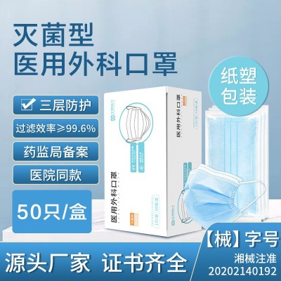 50只/盒 獨立包裝醫用外科滅菌級口罩三層防護熔噴布現貨速發