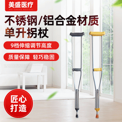 單升拐杖老人醫用拐杖殘疾人骨折雙拐伸縮可調節防滑腋下拐助行器