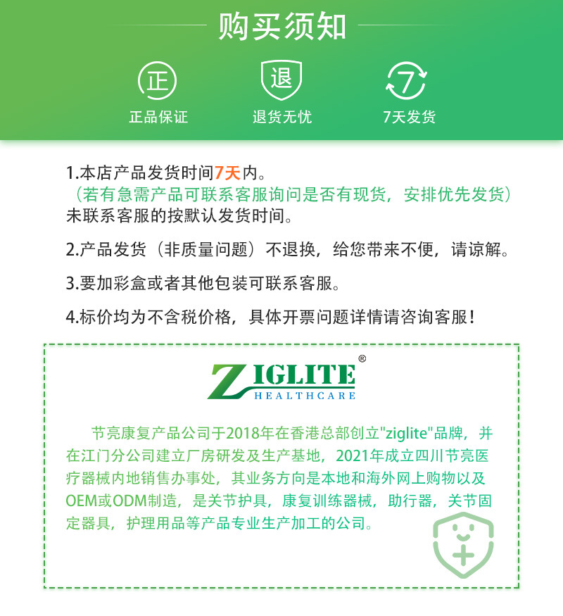 ZIGLITE 購物須知