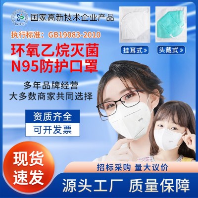 廠家批發成人防疫透氣n95口罩獨立兒童防塵一次性防護kn 95頭戴式
