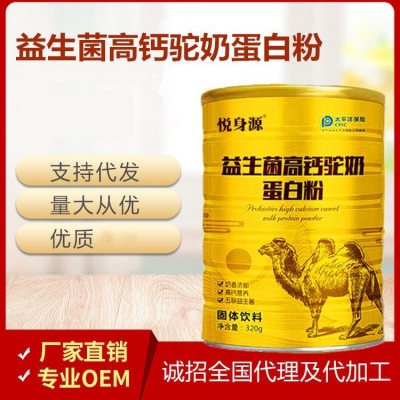 含益生菌高鈣駱駝駝奶粉固體飲料新疆中老年旗艦店官網廠家OEM